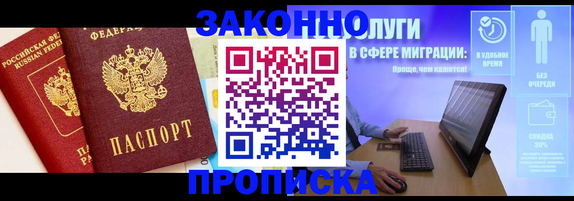 прописка для кредита в Балахне